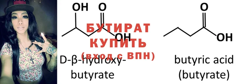 Бутират оксана  Ялуторовск 